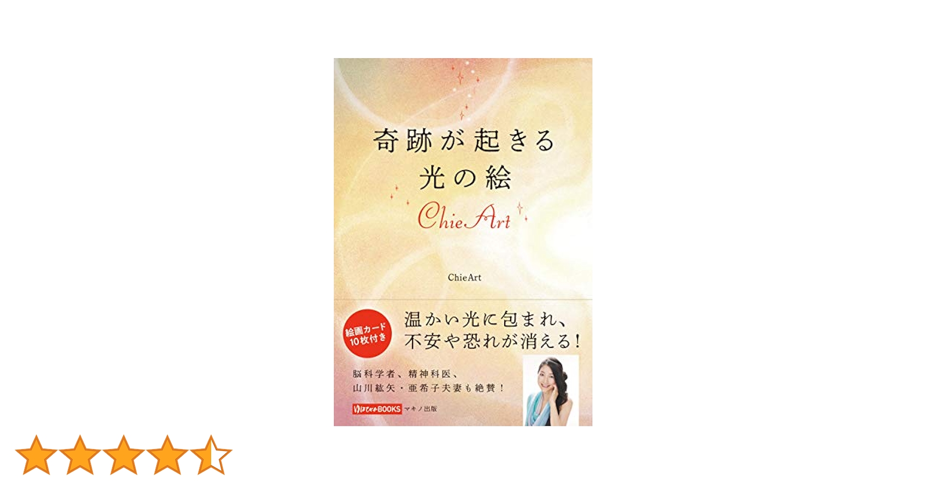 光の絵Chie Art 「いのち」 光の絵Chie Art 「いのち」